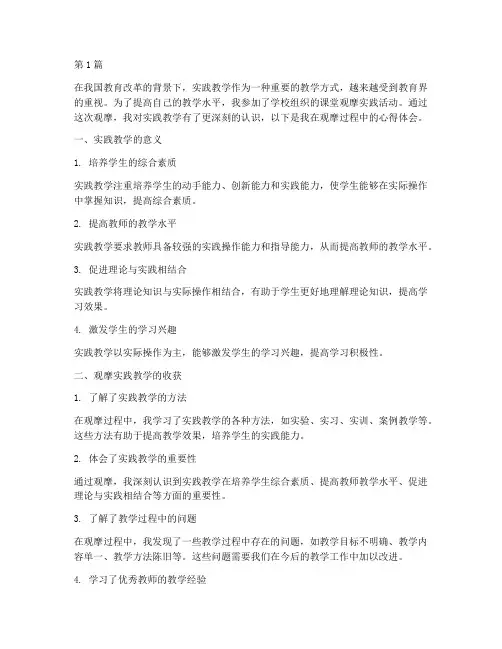 课堂观摩实践教学心得(3篇)