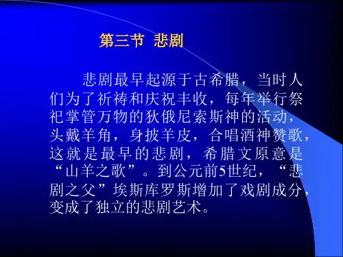 悲剧与喜剧  美学分析
