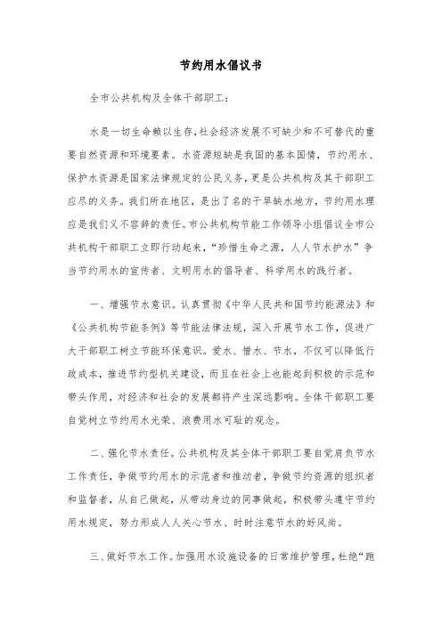 节约用水倡议书（5篇）