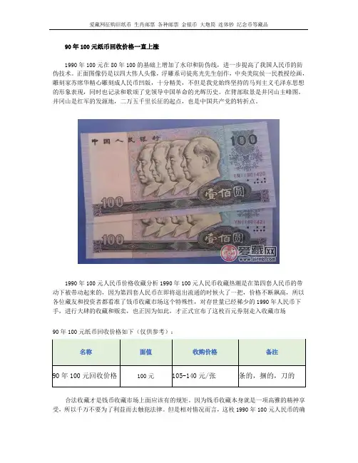 90年100元纸币回收价格一直上涨