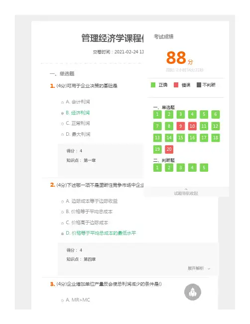 兰州大学《管理经济学课程作业_C》课程作业