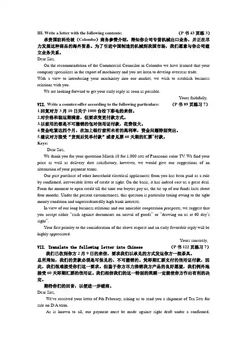 外贸英语函电中译英