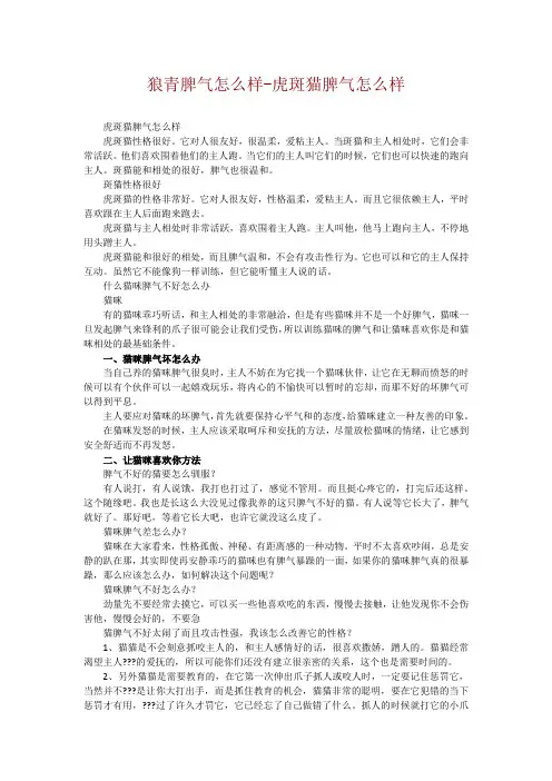 狼青脾气怎么样-虎斑猫脾气怎么样