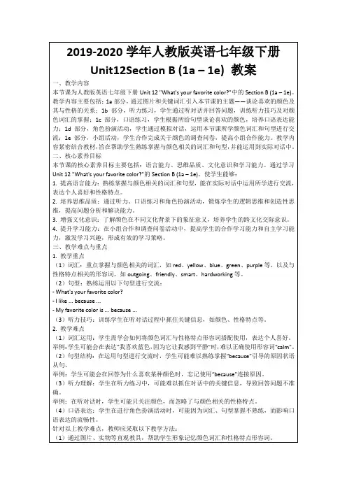 2019-2020学年人教版英语七年级下册Unit12SectionB(1a–1e)教案