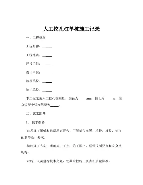 人工挖孔桩单桩施工记录