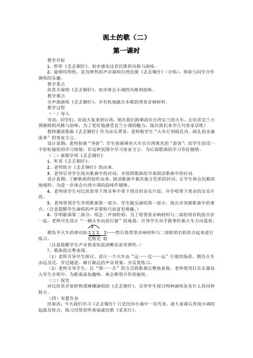 湘教版七年级下册音乐 5泥土的歌(二) 教案