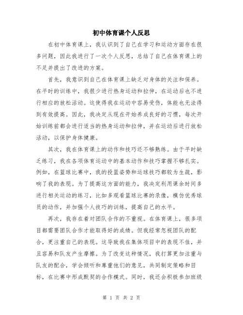 初中体育课个人反思