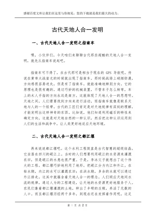 古代天地人合一发明