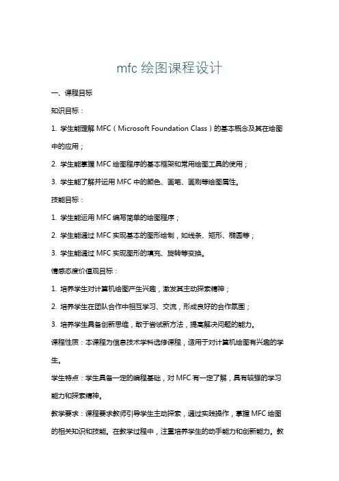 mfc绘图课程设计