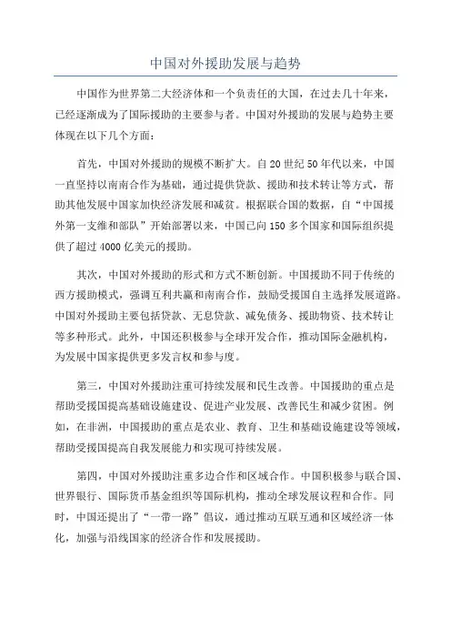 中国对外援助发展与趋势