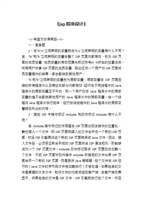 《jsp程序设计》