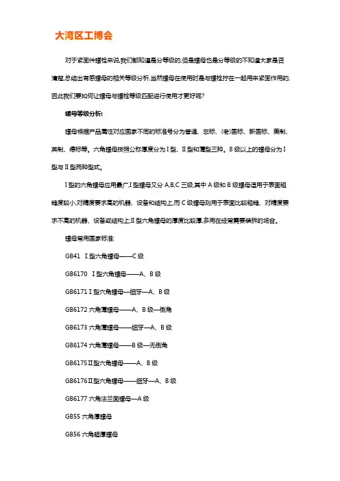 螺母等级与螺栓等级如何匹配