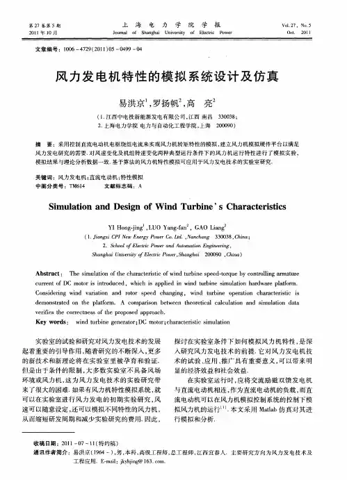 风力发电机特性的模拟系统设计及仿真
