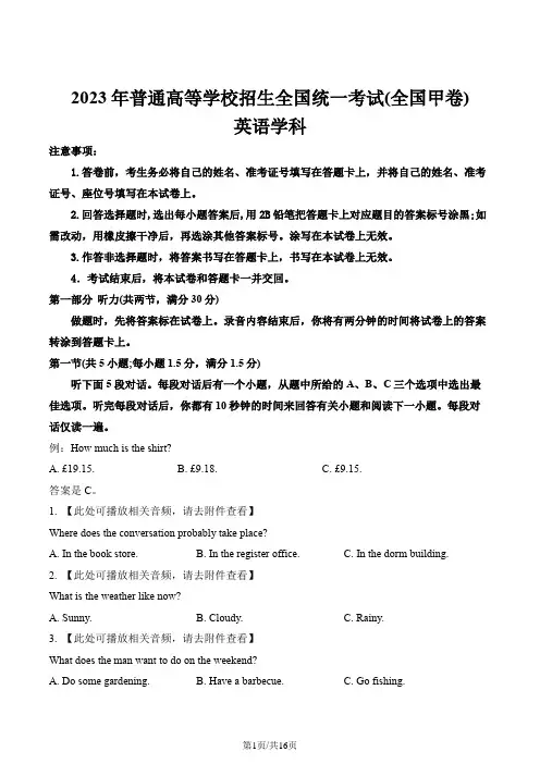 2023年全国甲卷英语真题(含答案)