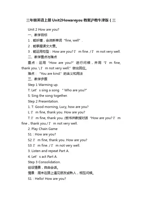 三年级英语上册Unit2Howareyou教案沪教牛津版（三