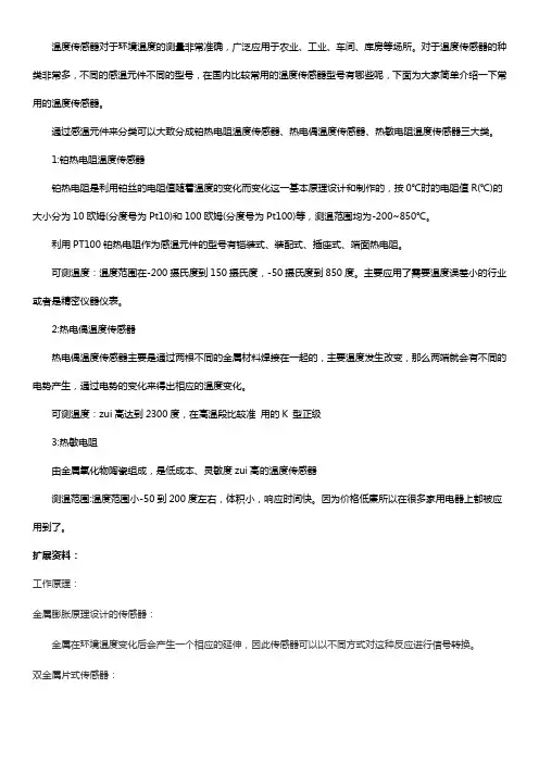 温度传感器型号及温度测量范围【详解】
