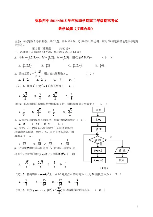 云南省弥勒县第四中学高二数学上学期期末考试试题