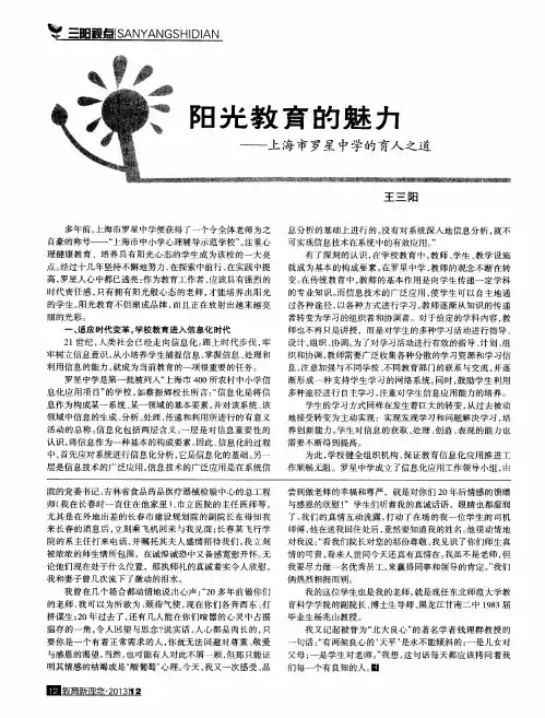 阳光教育的魅力——上海市罗星中学的育人之道