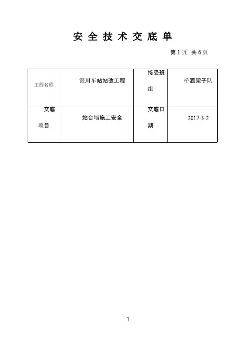 站台墙施工安全交底