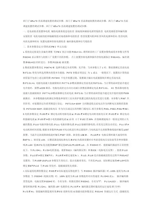 6RA70调试步骤