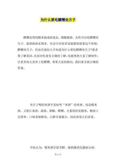 为什么要吃醪糟坐月子