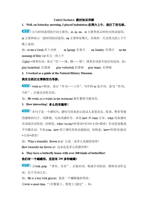 人教版英语七年级下册Unit12 SectionA 教材知识详解