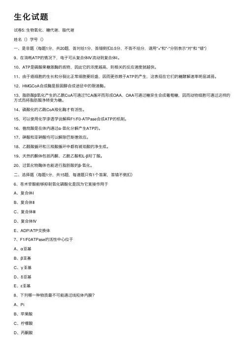 生化试题——精选推荐
