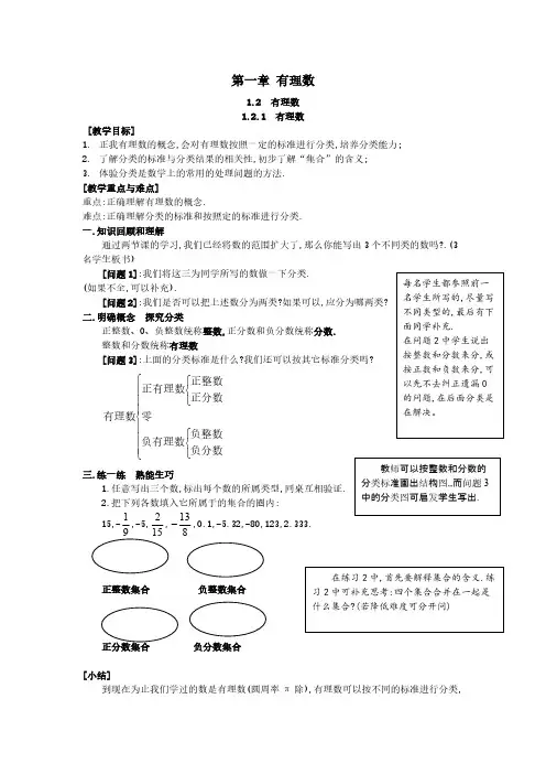 七年级数学上册第一章有理数1.2有理数1.2.1有理数学案【人教版】