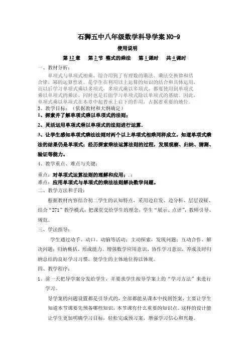 单项式乘以单项式使用说明