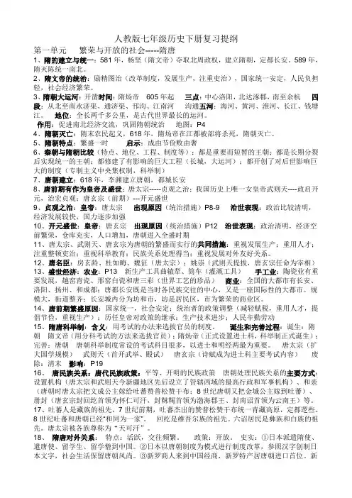人教版七年级历史下册复习提纲