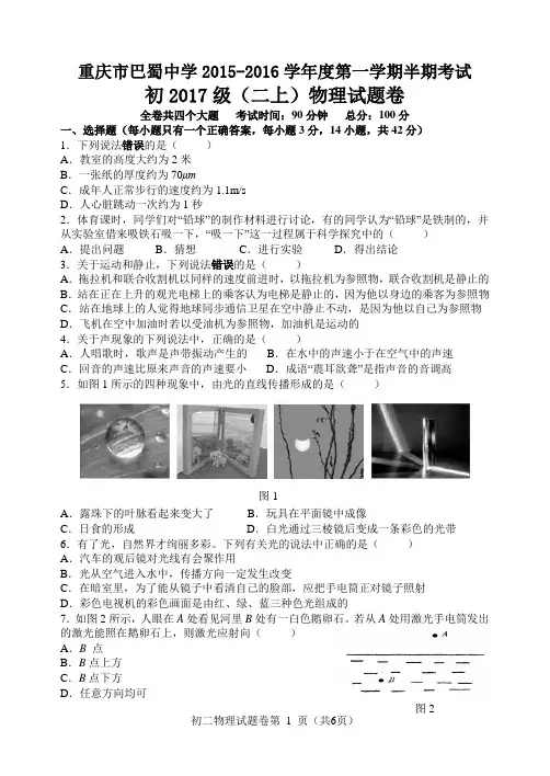 巴蜀中学初2017届15-16学年(上)半期试题——物理