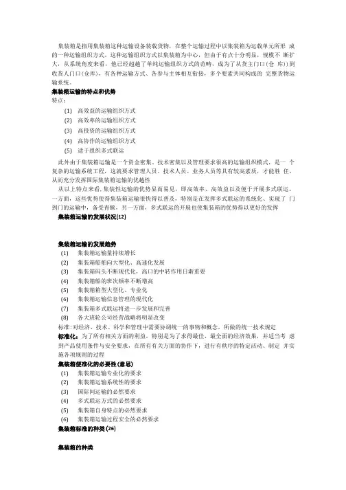 集装箱考试复习资料.doc