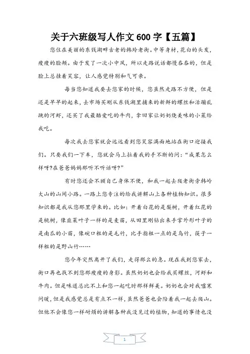 关于六年级写人作文600字【五篇】
