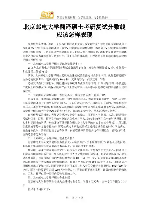 北京邮电大学翻译硕士考研复试分数线应该怎样表现