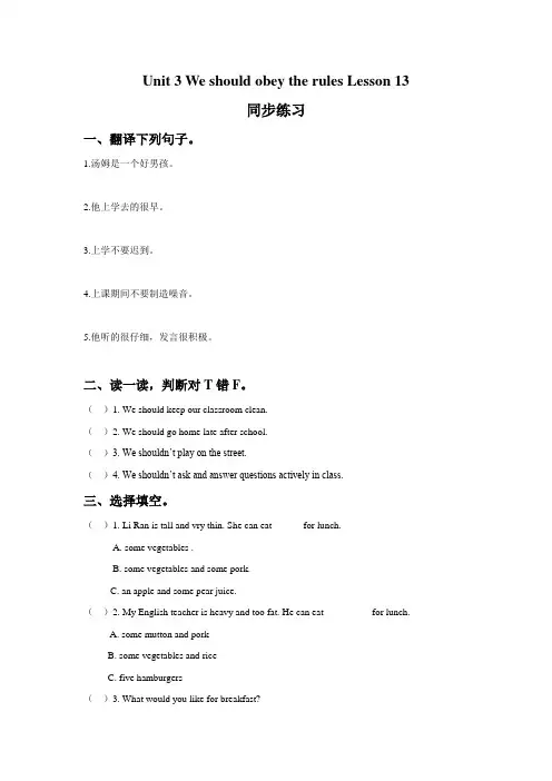 Unit 3  Lesson 13 (2)(word版,含答案)英语五年级下册人教精通版单元测试