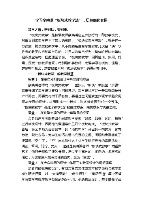 学习余映潮“板块式教学法”，切莫僵化套用
