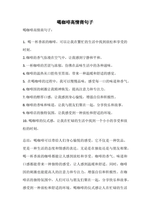 喝咖啡高情商句子