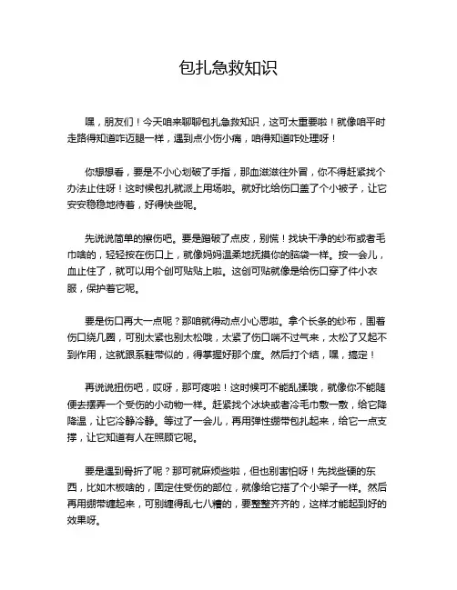 包扎急救知识