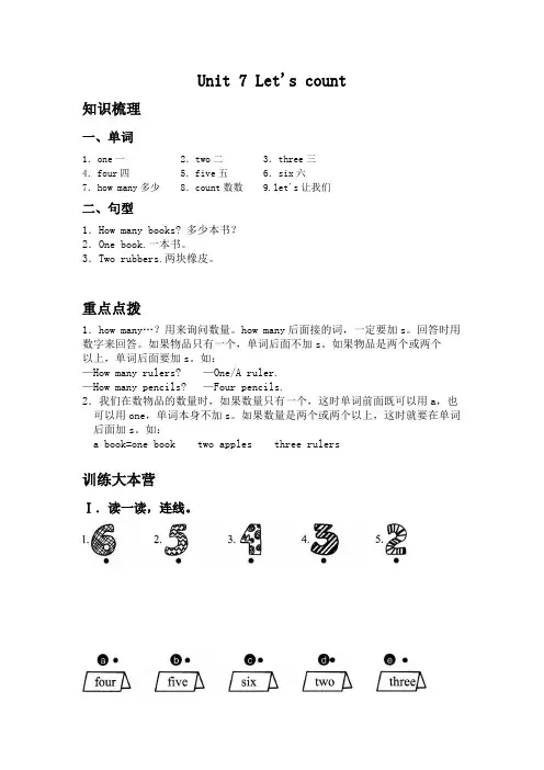 一年级上册英语试题-Unit7Let'scount同步练习(含答案)沪教牛津版(深圳用)