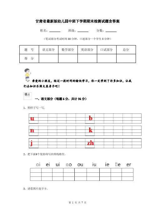 甘肃省最新版幼儿园中班下学期期末检测试题含答案
