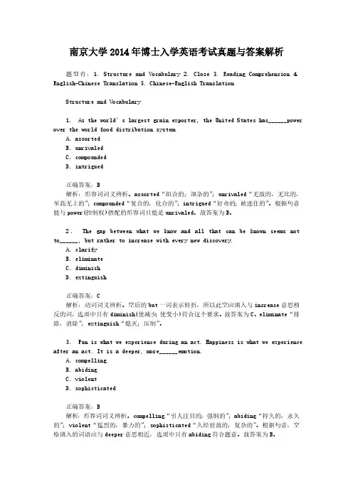 南京大学2014年博士入学英语考试真题与答案解析