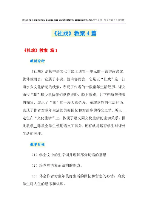 《社戏》教案4篇 2