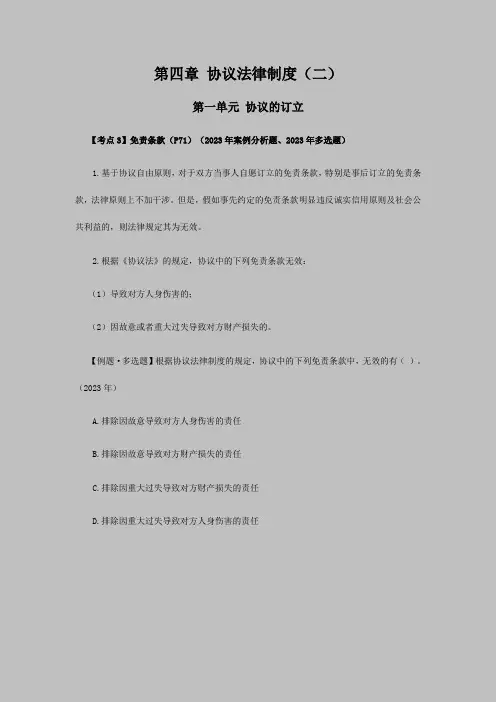 注会经济法科目考点解读第章合同法律制度参考