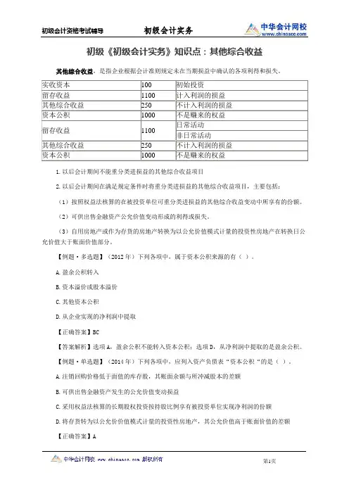 初级《初级会计实务》知识点：其他综合收益