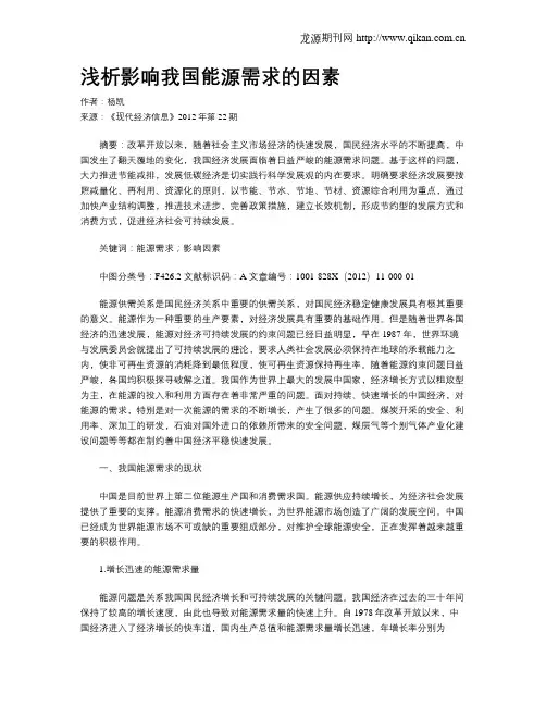 浅析影响我国能源需求的因素