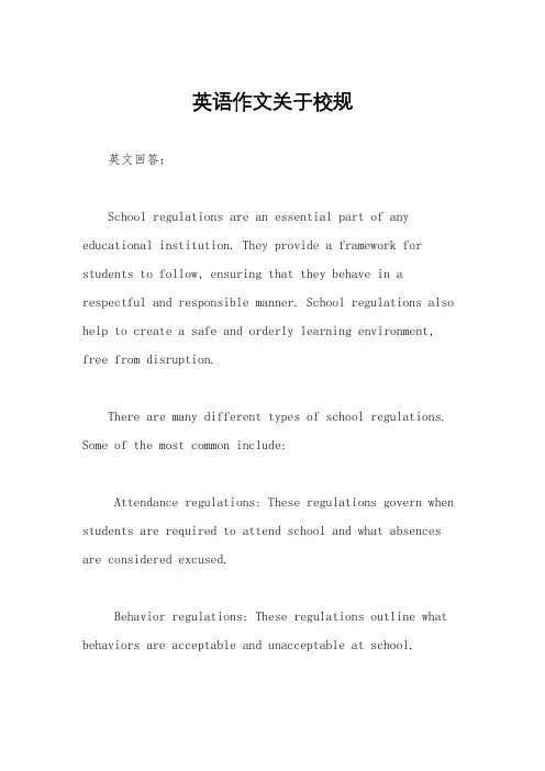 英语作文关于校规