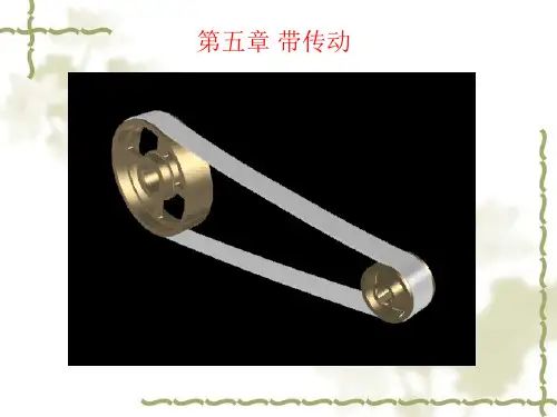 带传动的分类