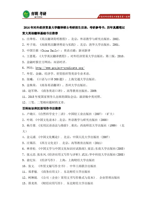 贸大翻译硕士MTI考研参考书,考研招生目录,考研经验,考研真题,复试分数线