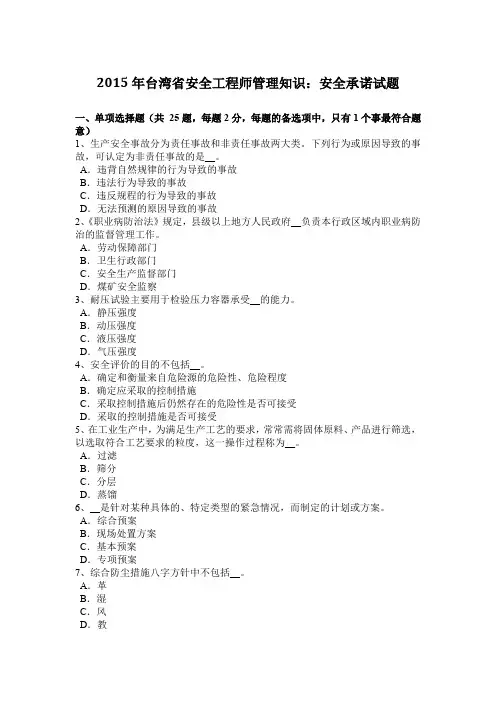 2015年台湾省安全工程师管理知识：安全承诺试题