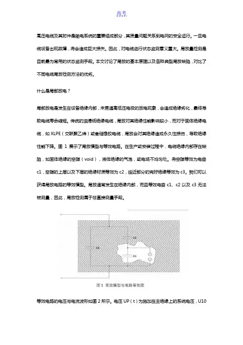 高压交流电缆附件的局放测试技术61979